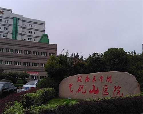 广州怎么找到代孕医院,二代试管宝宝畸形率高吗_广州做个精子检测多少钱
